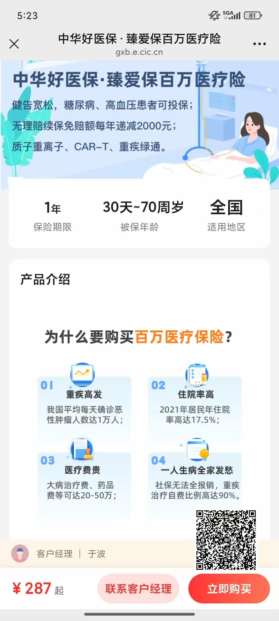 华育保险经纪产品图1